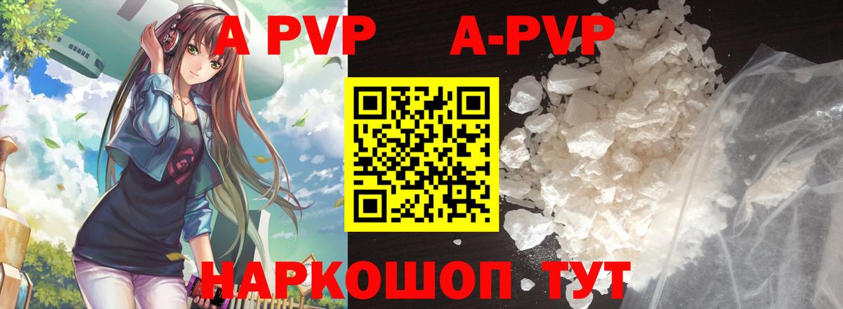 A-PVP СК  APVP мука  Альфа ПВП кристаллы  Вход с VPN  Ишим 