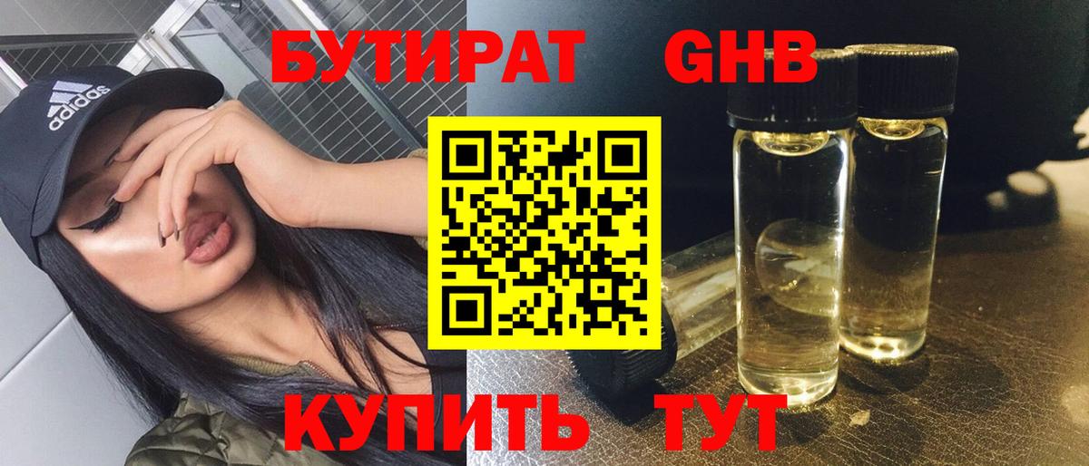 БУТИРАТ BDO  Вход с VPN  Ишим 
