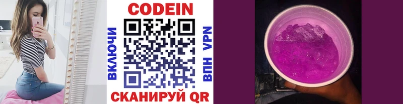 Кодеиновый сироп Lean Purple Drank  площадка клад  Ишим 