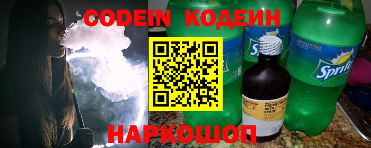 Ишим  Кодеиновый сироп Lean Purple Drank  Вход с VPN  Кодеиновый сироп Lean Purple Drank 