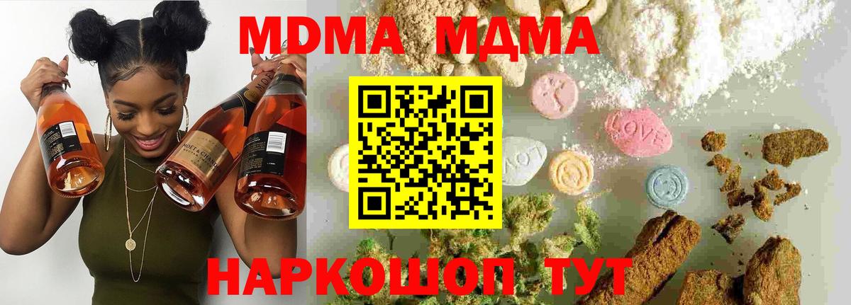 MDMA молли  МДМА кристаллы  MDMA  Вход с VPN  Ишим 