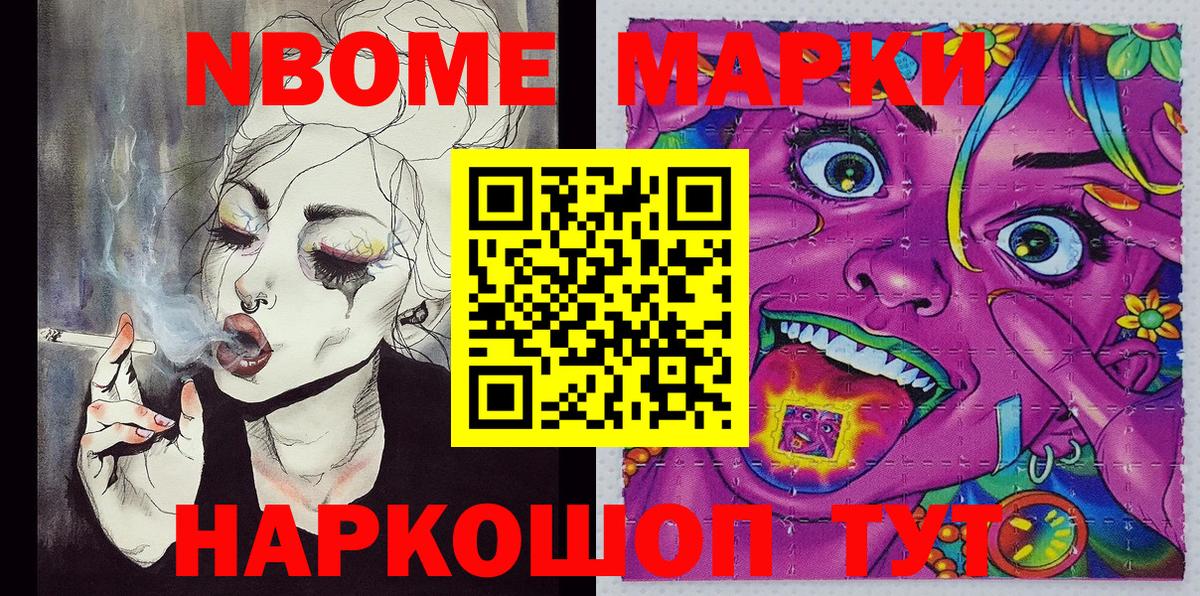 Марки 25I-NBOMe  Вход с VPN  Ишим  Наркотические марки 1,8мг 